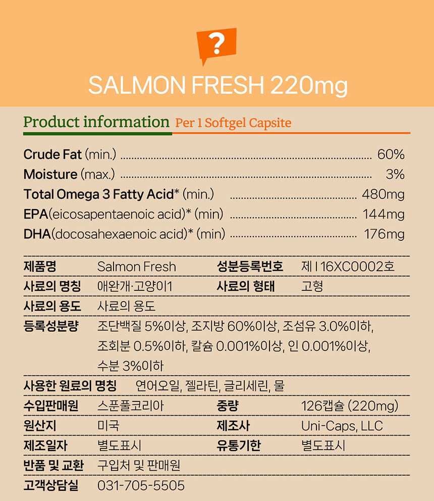 [NEW신상][무료배송] 스푼풀 자연산 알래스카 연어 프레쉬 오메가-3 220mg 126캡슐 18번째