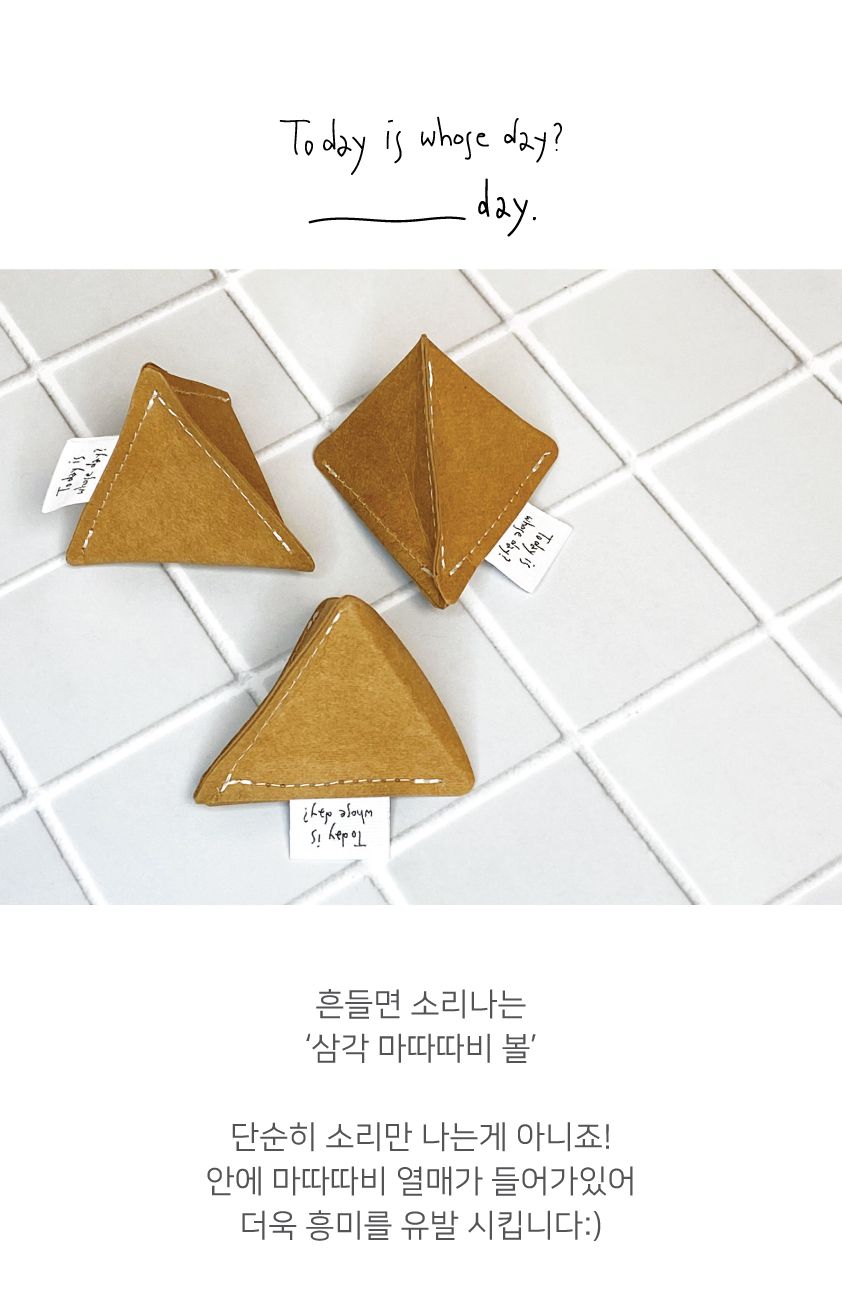 [무료배송] 블랭크데이 삼각 마따따비 볼 3개입 1번째