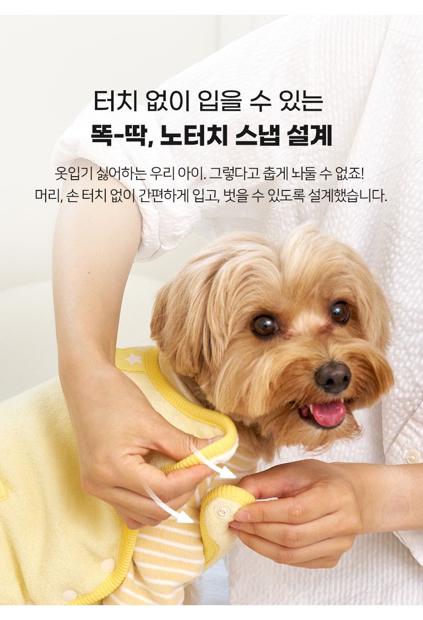 [무료배송] 마이플러피 노터치 똑딱조끼 허그미 4번째