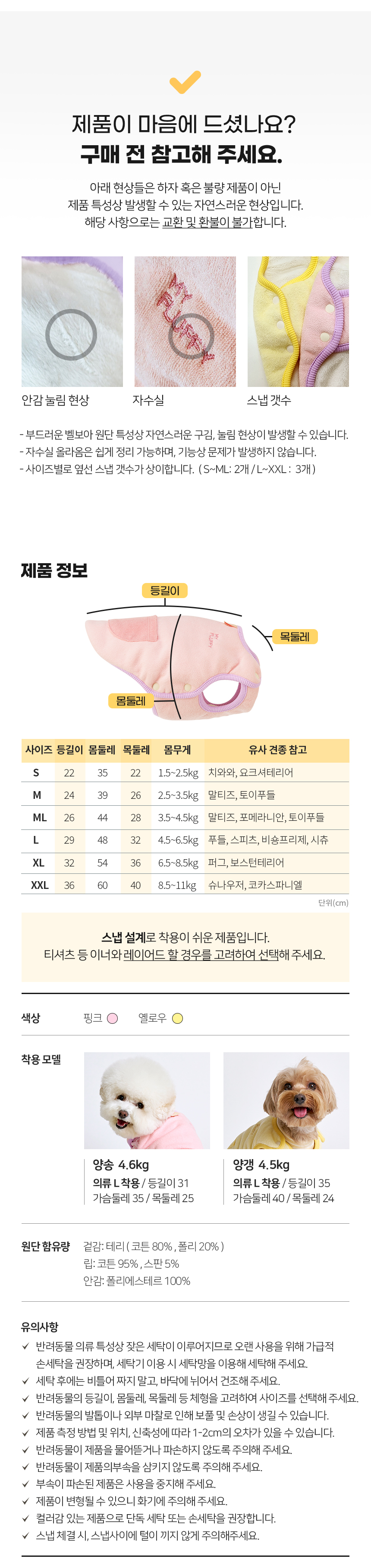 [무료배송] 마이플러피 노터치 똑딱조끼 허그미 8번째