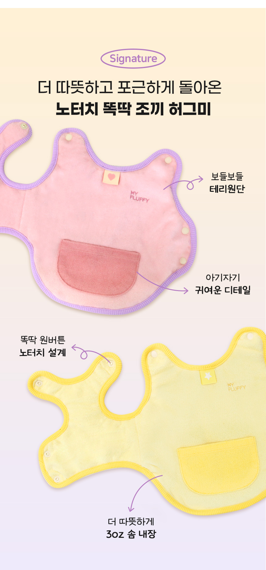 [무료배송] 마이플러피 노터치 똑딱조끼 허그미 2번째