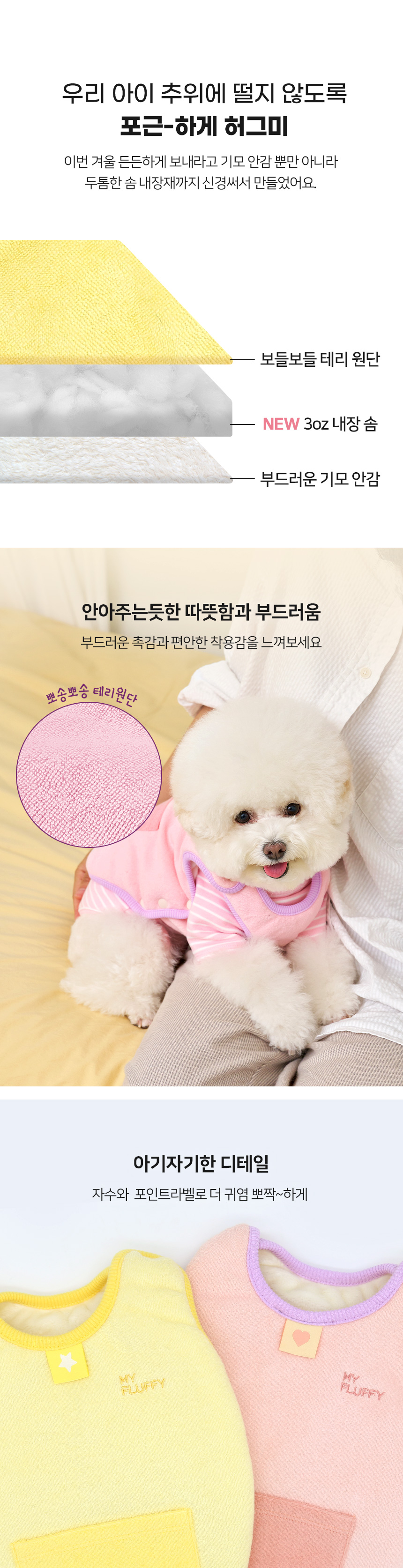 [무료배송] 마이플러피 노터치 똑딱조끼 허그미 6번째