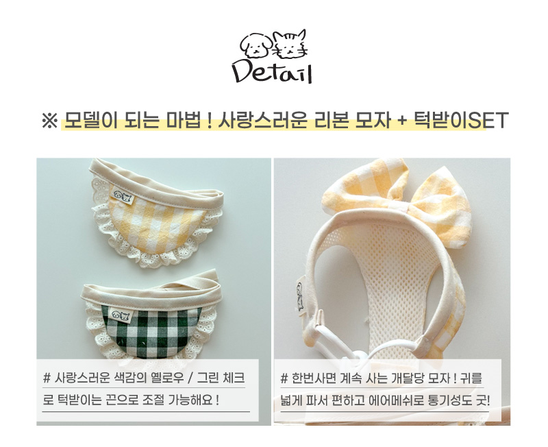 [무료배송] 개달당 레몬녹차 리본 모자 턱받이 2종 SET 옐로우체크/그린체크 3번째