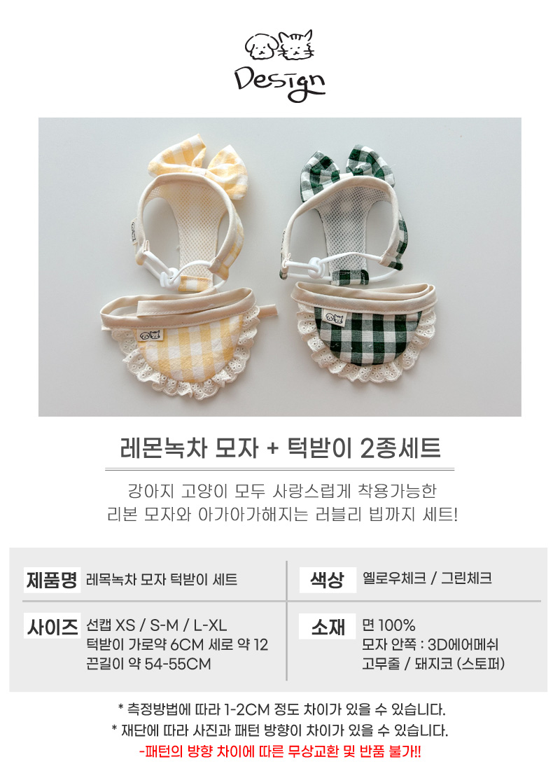 [무료배송] 개달당 레몬녹차 리본 모자 턱받이 2종 SET 옐로우체크/그린체크 4번째