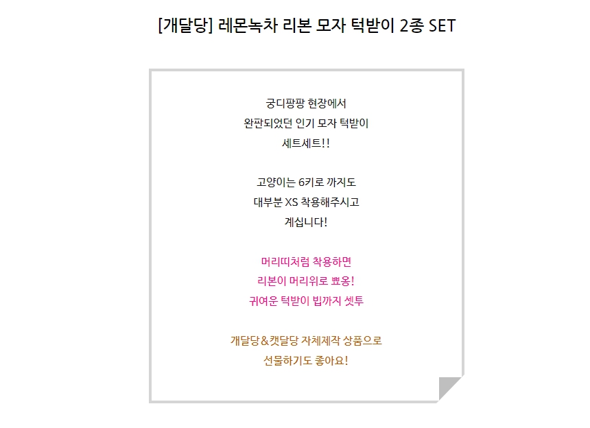 [무료배송] 개달당 레몬녹차 리본 모자 턱받이 2종 SET 옐로우체크/그린체크 1번째