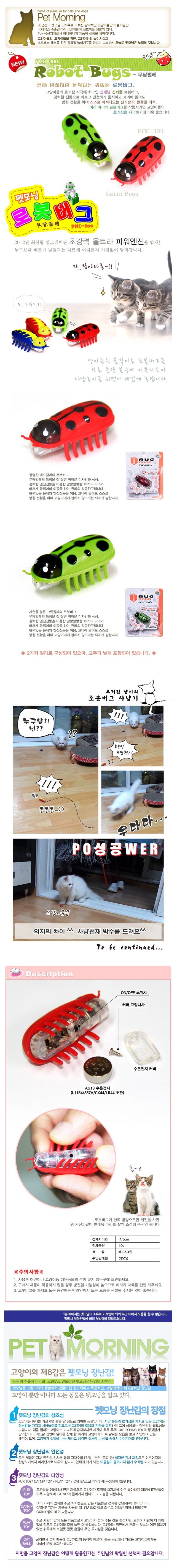 [랜덤발송] 펫모닝 무당벌레 로봇버그 1p 0번째