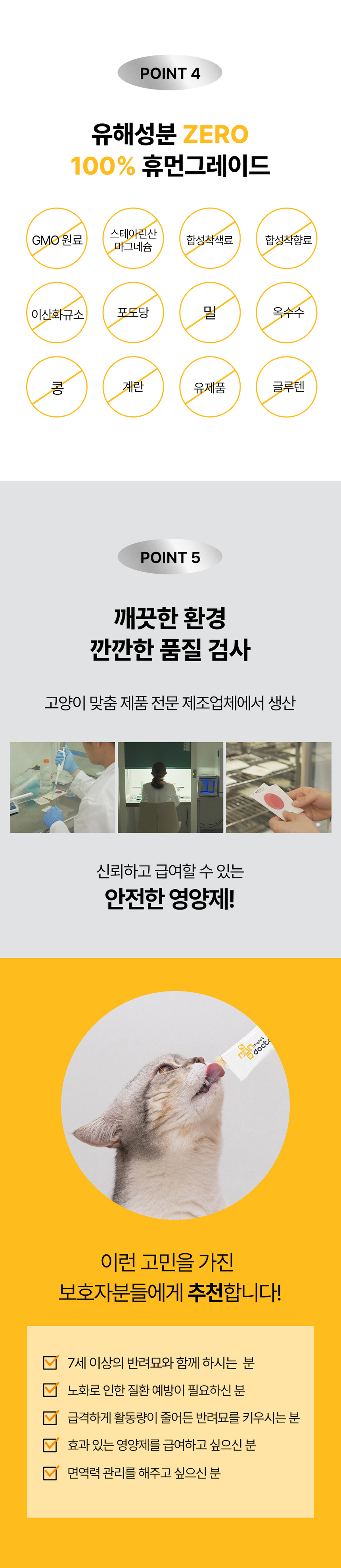 [무료배송] 마이펫닥터 캣 아임낫올드 450g 6번째