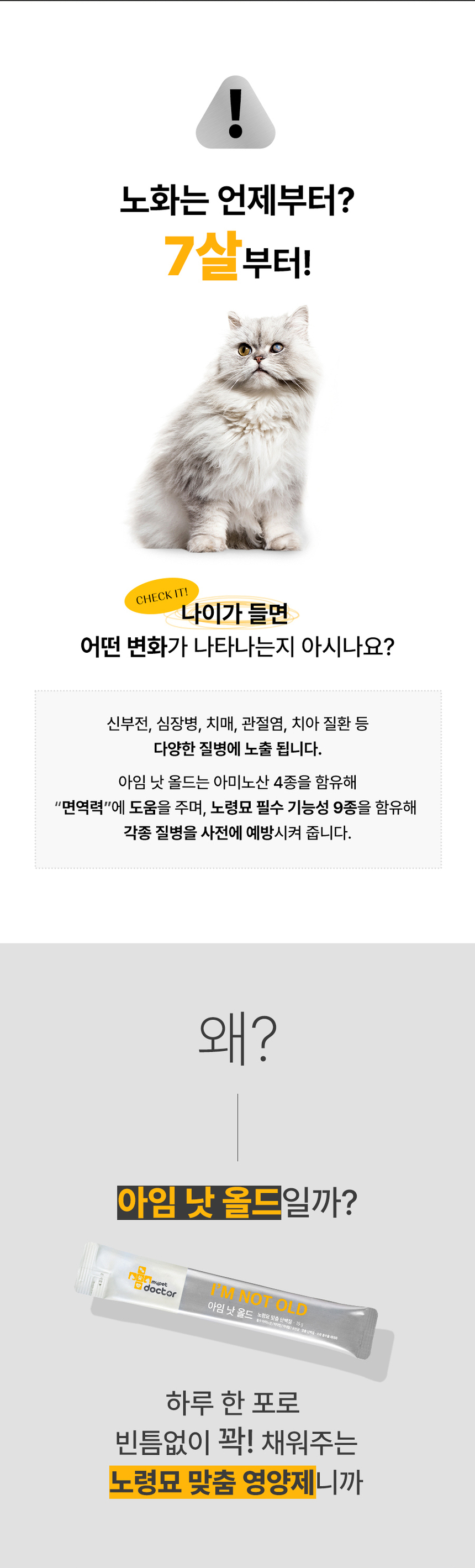 [무료배송] 마이펫닥터 캣 아임낫올드 450g 3번째