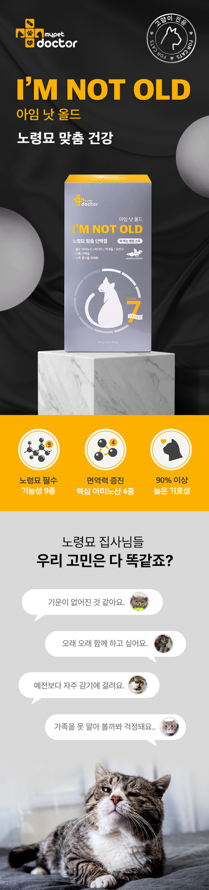 [무료배송] 마이펫닥터 캣 아임낫올드 450g 2번째
