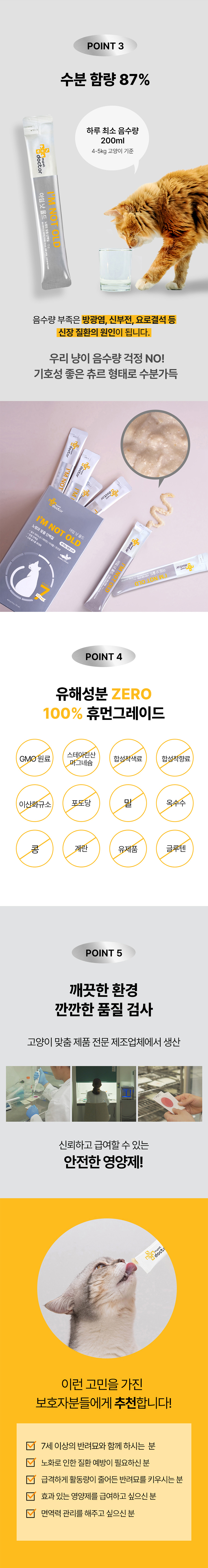 [무료배송] 마이펫닥터 캣 아임낫올드 450g 3번째