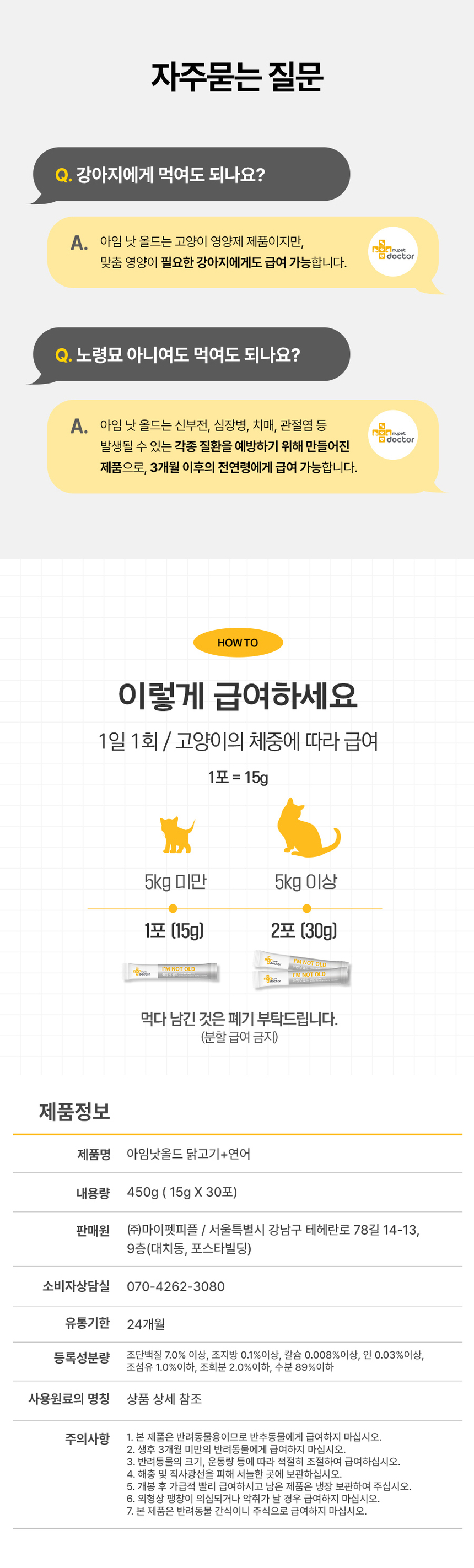 [무료배송] 마이펫닥터 캣 아임낫올드 450g 7번째