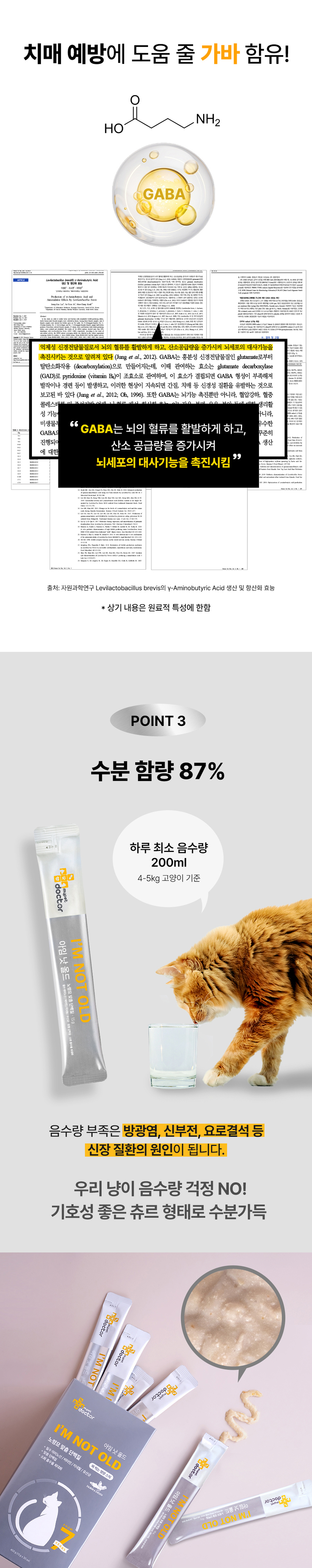 [무료배송] 마이펫닥터 캣 아임낫올드 450g 5번째