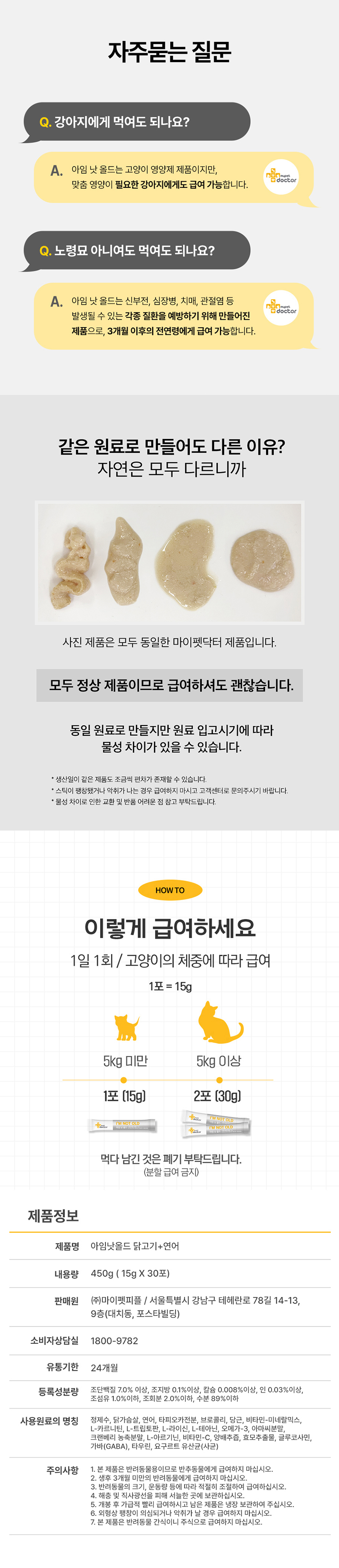 [무료배송] 마이펫닥터 캣 아임낫올드 450g 4번째