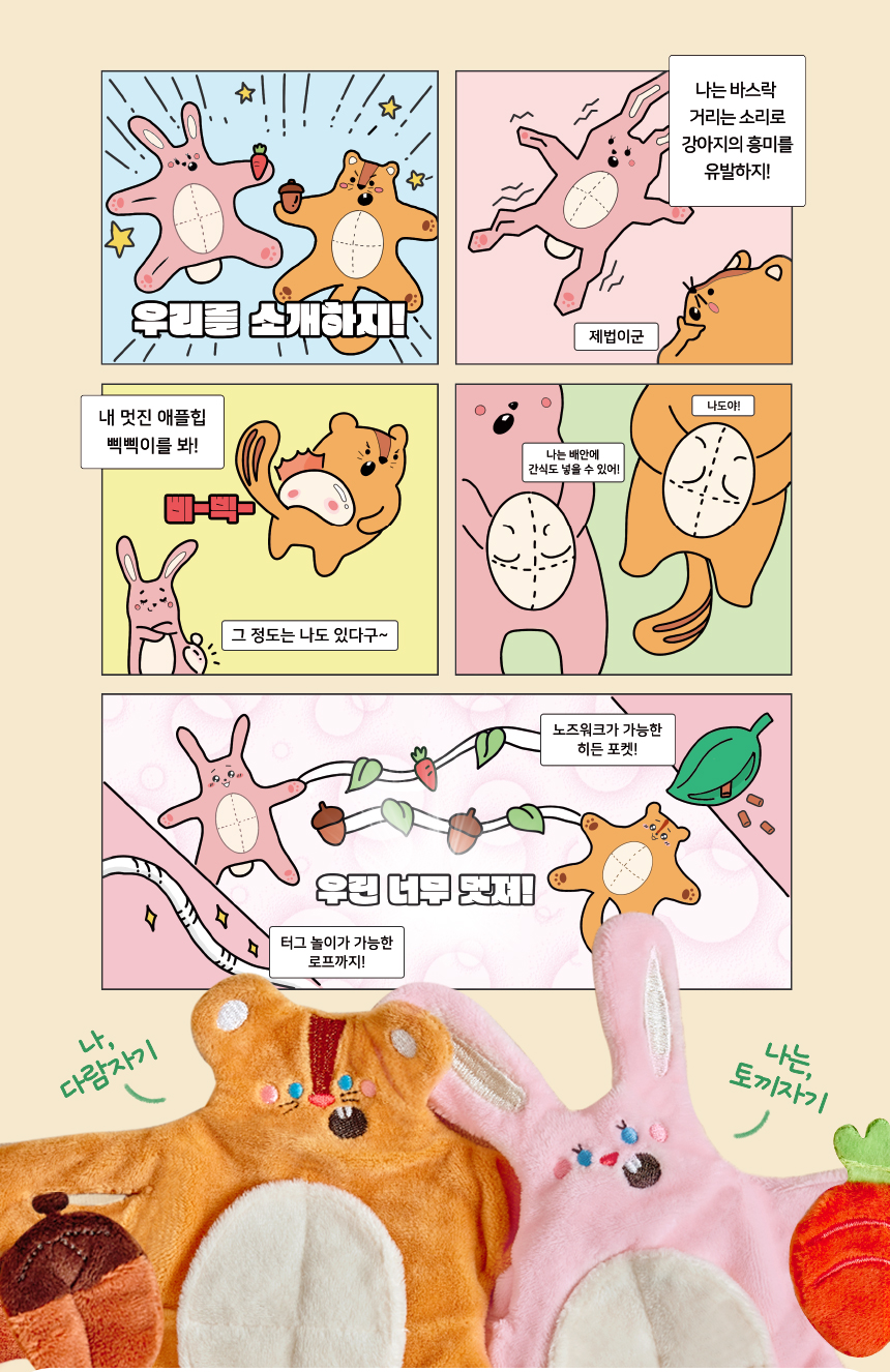 [NEW신상][무료배송] 마이플러피 동물자기들 장난감(노즈워크/삑삑이) 3번째