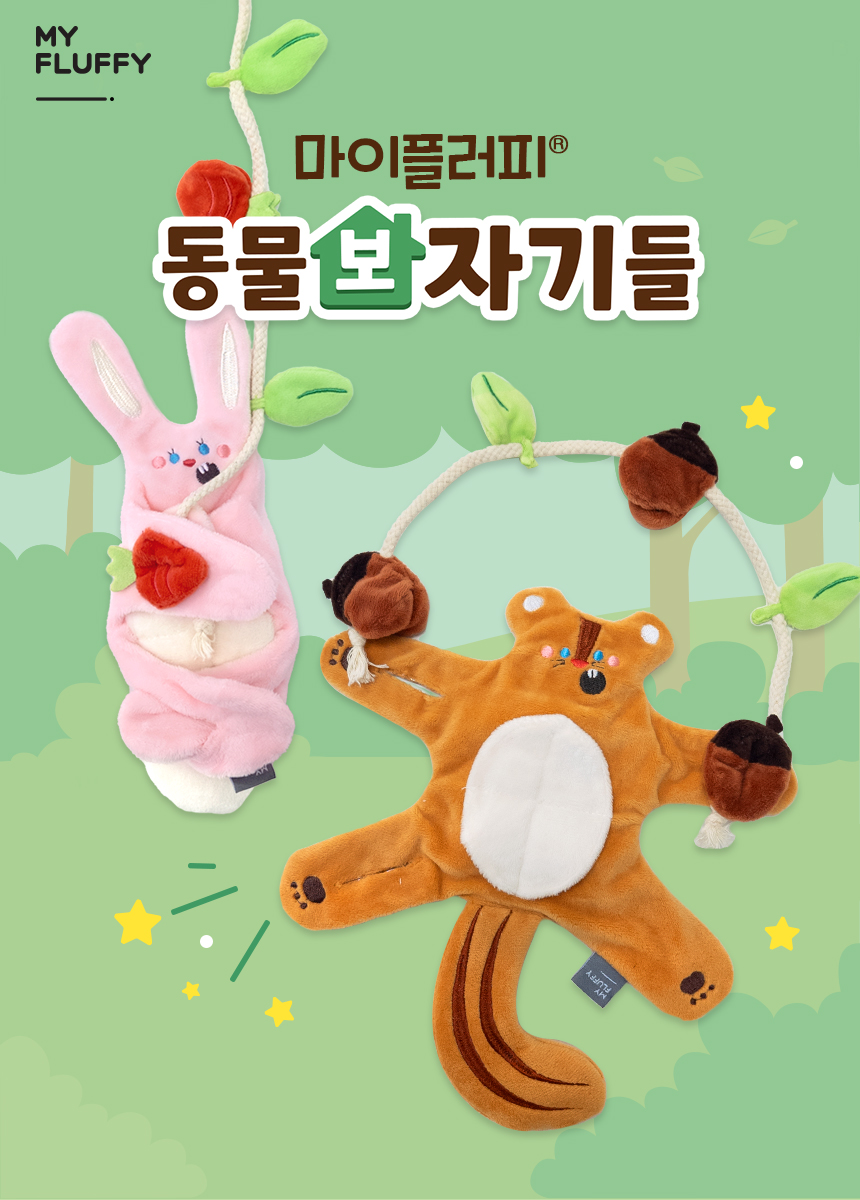 [NEW신상][무료배송] 마이플러피 동물자기들 장난감(노즈워크/삑삑이) 2번째