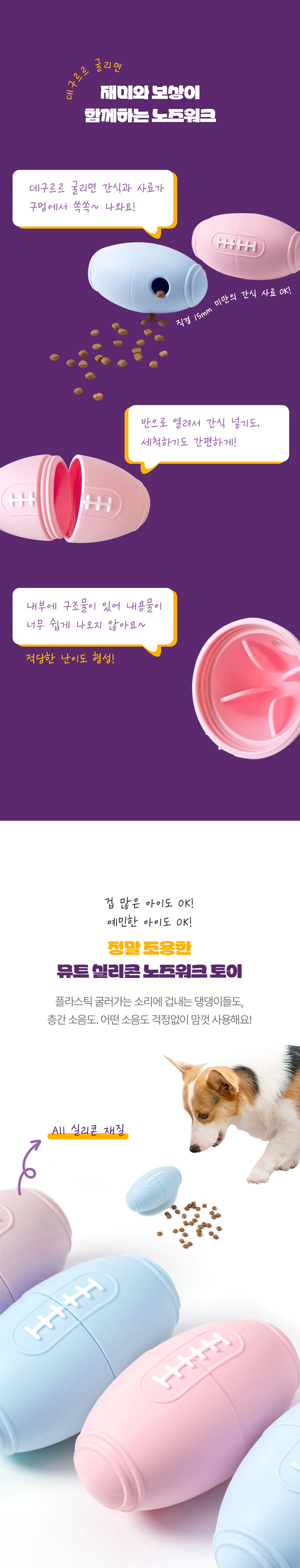 [NEW신상][무료배송] 크레용펫 플레이 럭비 공 노즈워크 2번째
