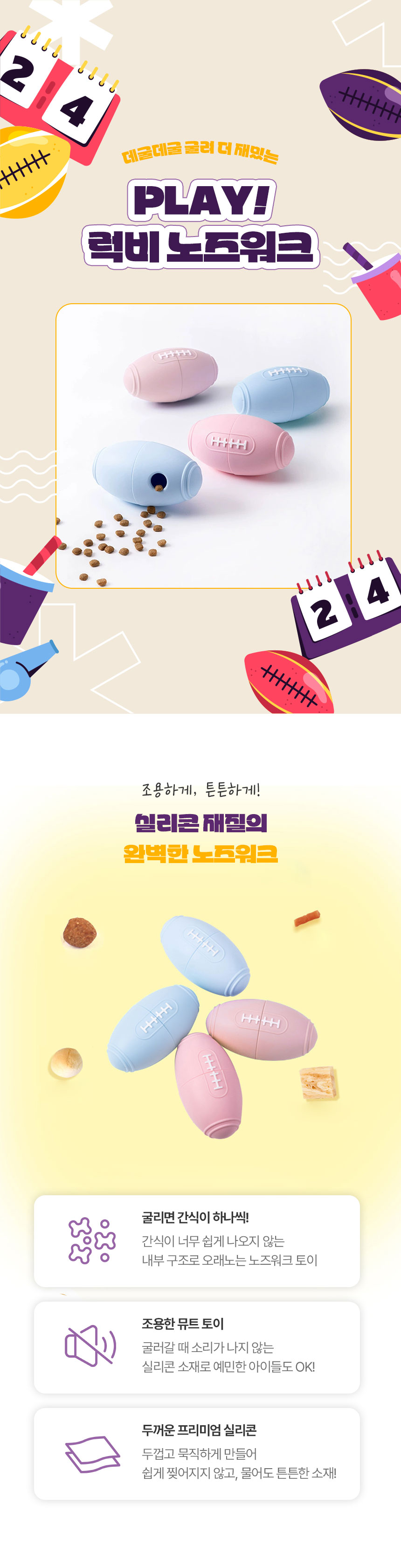 [NEW신상][무료배송] 크레용펫 플레이 럭비 공 노즈워크 1번째