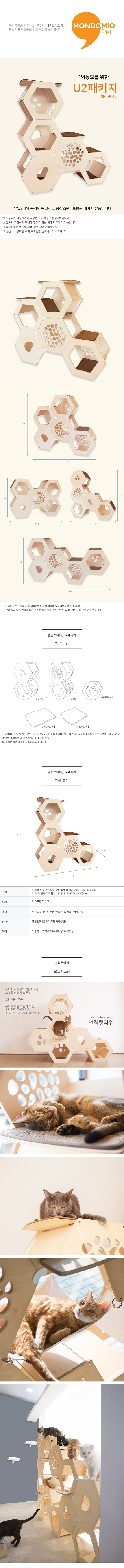 [무료배송] 몬도미오펫 벌집캣타워 u2 패키지 1번째