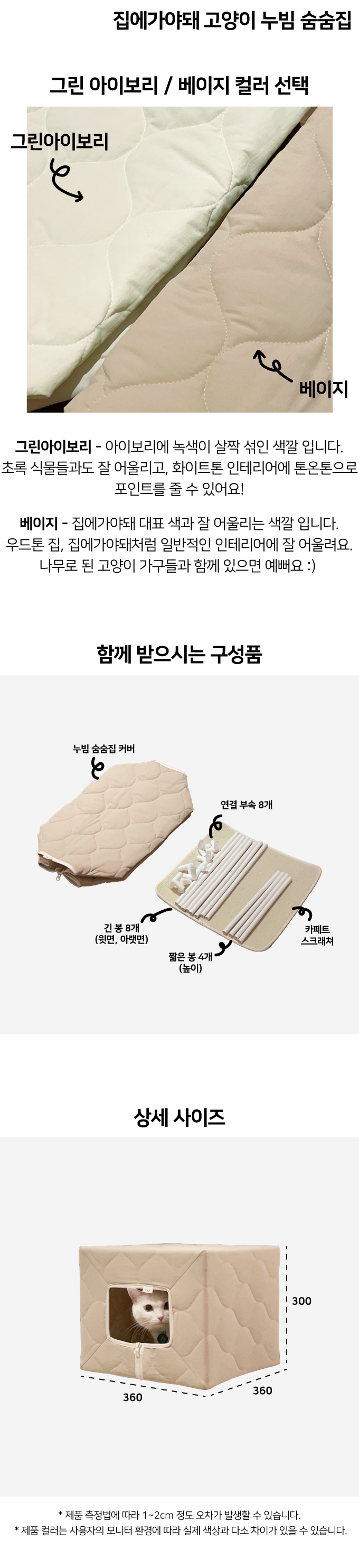 [심쿵펫페어]집에가야돼 고양이 누빔 숨숨집 12번째