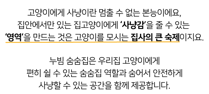 [심쿵펫페어]집에가야돼 고양이 누빔 숨숨집 11번째