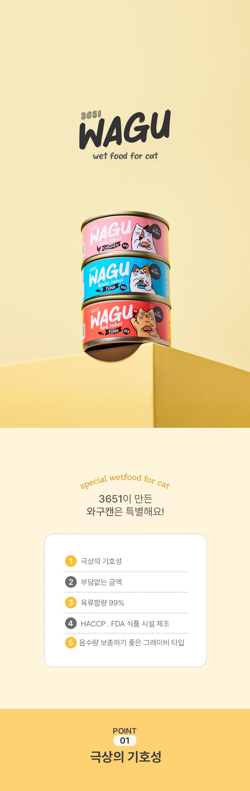3651 캣 와구 핑크라벨 닭가슴살 캔 85g 1번째