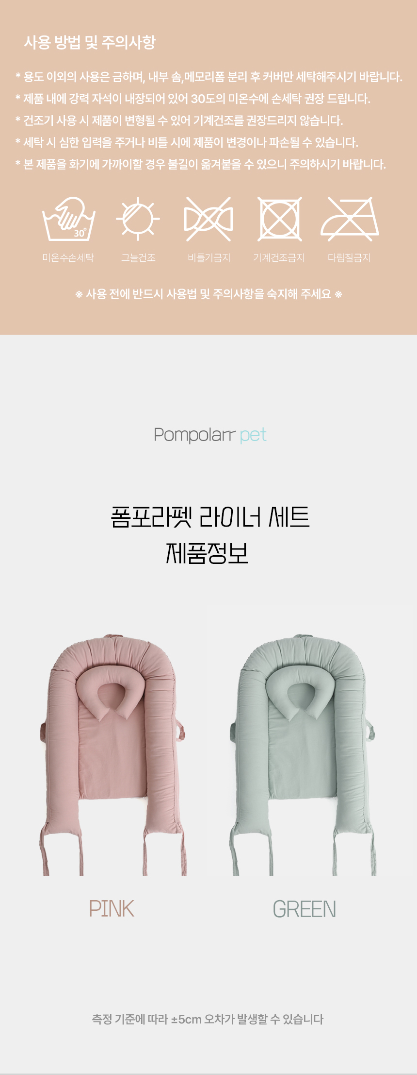 [NEW신상][무료배송] 폼포라펫 클래식  라이너 세트 13번째