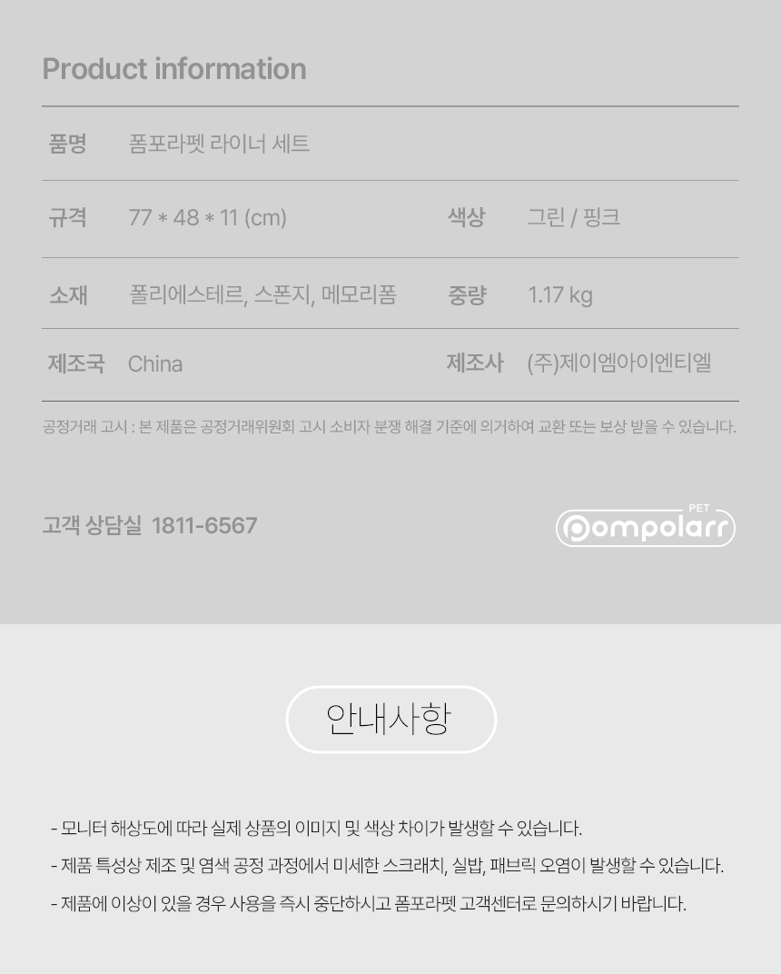 [NEW신상][무료배송] 폼포라펫 클래식  라이너 세트 14번째