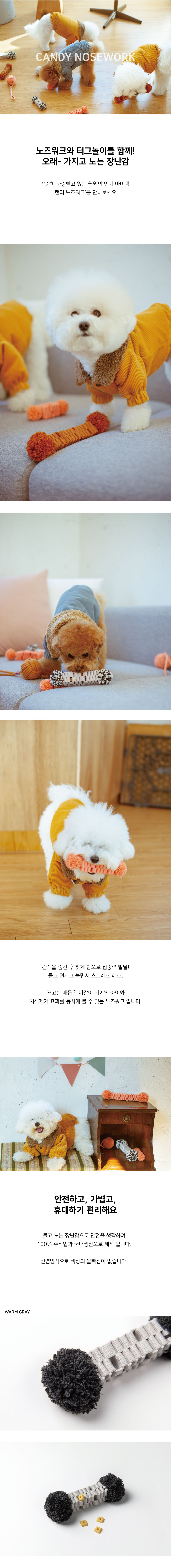 [무료배송] 웍웍 캔디 노즈워크 웜그레이 1번째