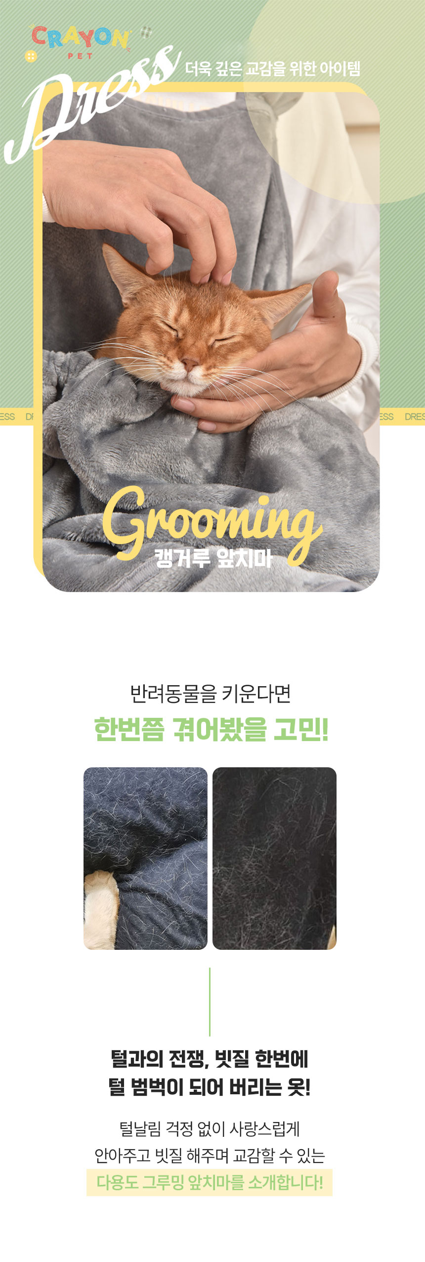 [NEW신상]크레용펫 캣 그루밍 앞치마 1번째