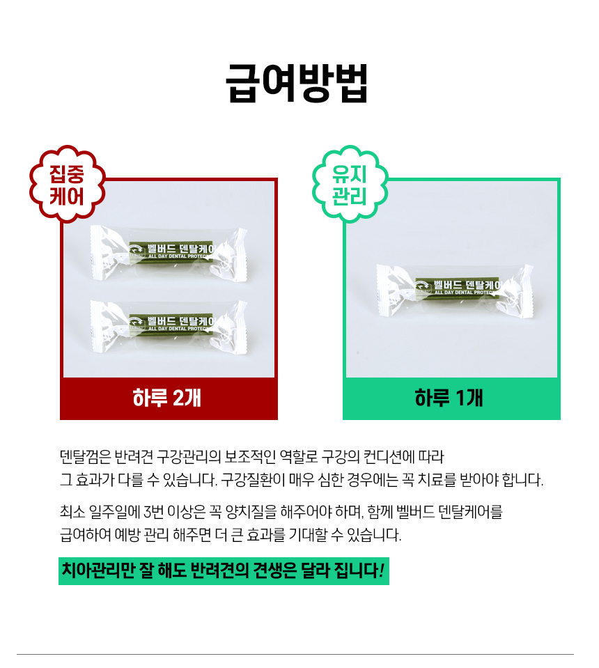 [NEW신상][무료배송] 벨버드 독 덴탈케어 종합건강 100g 9번째
