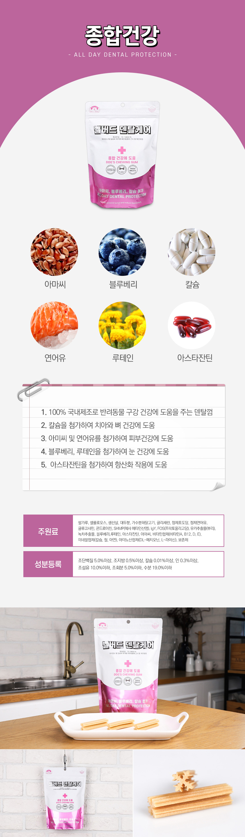[NEW신상][무료배송] 벨버드 독 덴탈케어 종합건강 100g 8번째