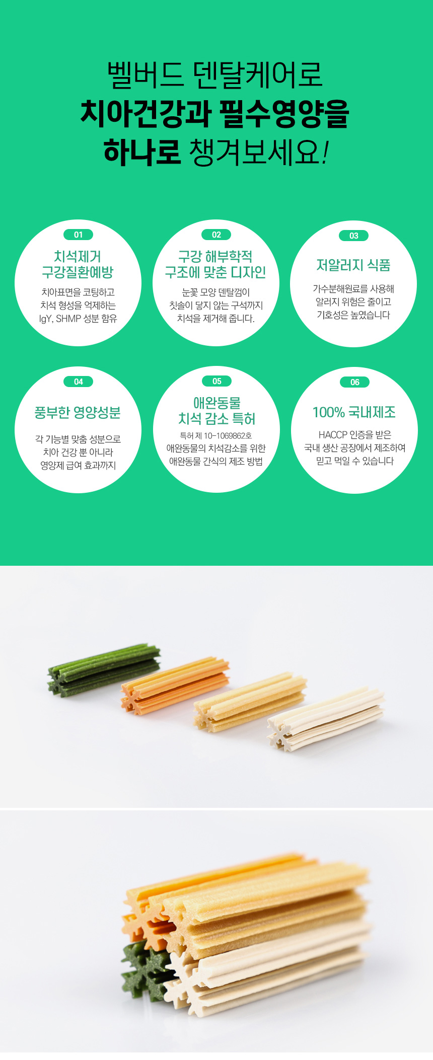 [NEW신상][무료배송] 벨버드 독 덴탈케어 종합건강 100g 4번째
