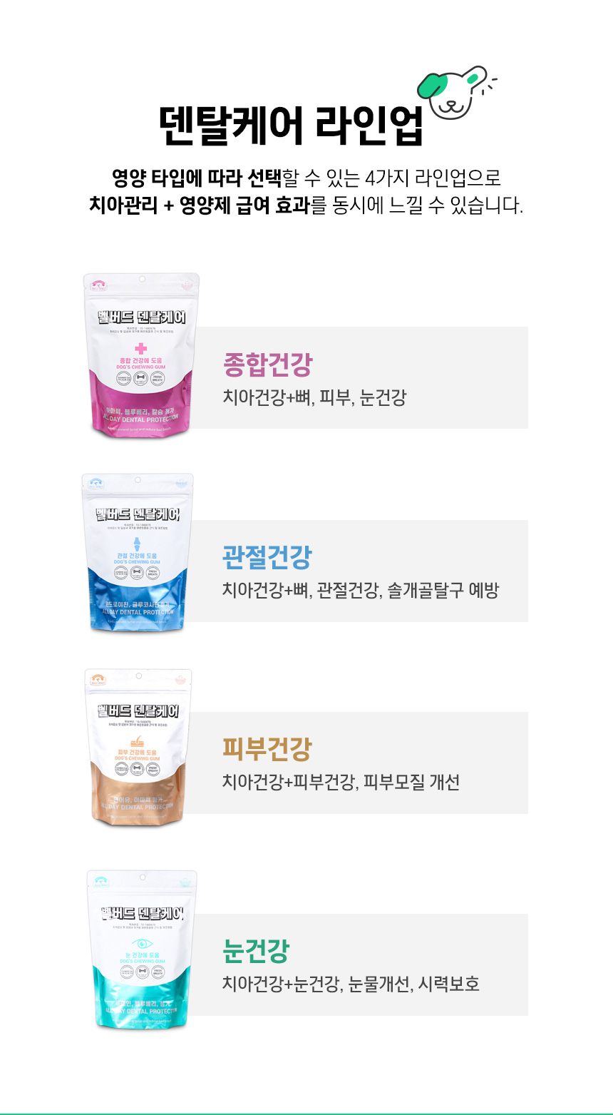 [NEW신상][무료배송] 벨버드 독 덴탈케어 종합건강 100g 3번째