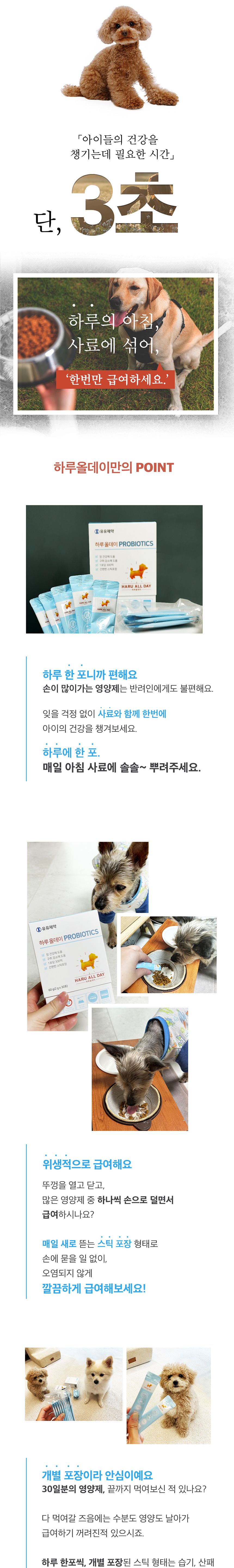 [NEW신상][무료배송] 유유제약 하루올데이 프로바이오틱스 유산균 2g x 30p 6번째