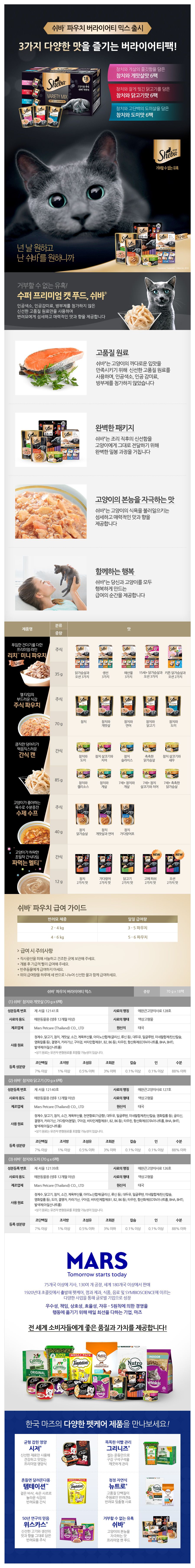쉬바 캣 파우치 버라이티 믹스 70g*18p 1번째