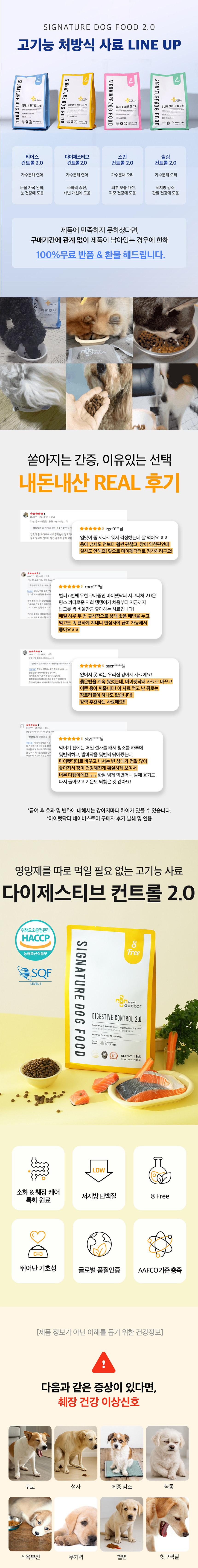 [무료배송] 마이펫닥터 독 시그니처2.0 다이제스티브 컨트롤 1kg 6번째