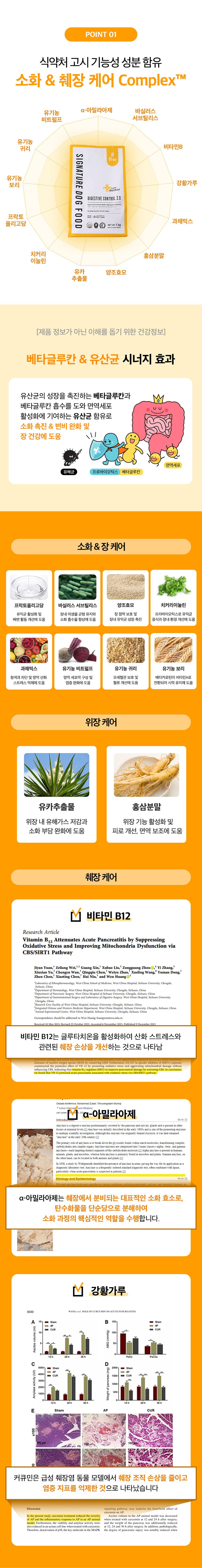 [무료배송] 마이펫닥터 독 시그니처2.0 다이제스티브 컨트롤 1kg 3번째