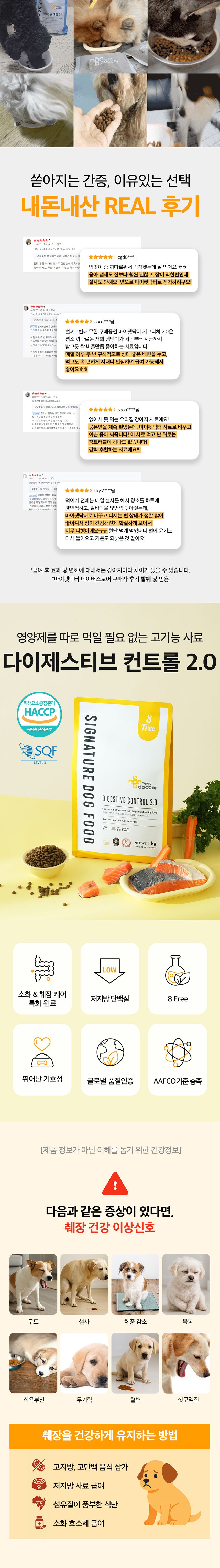 [무료배송] 마이펫닥터 독 시그니처2.0 다이제스티브 컨트롤 1kg 2번째