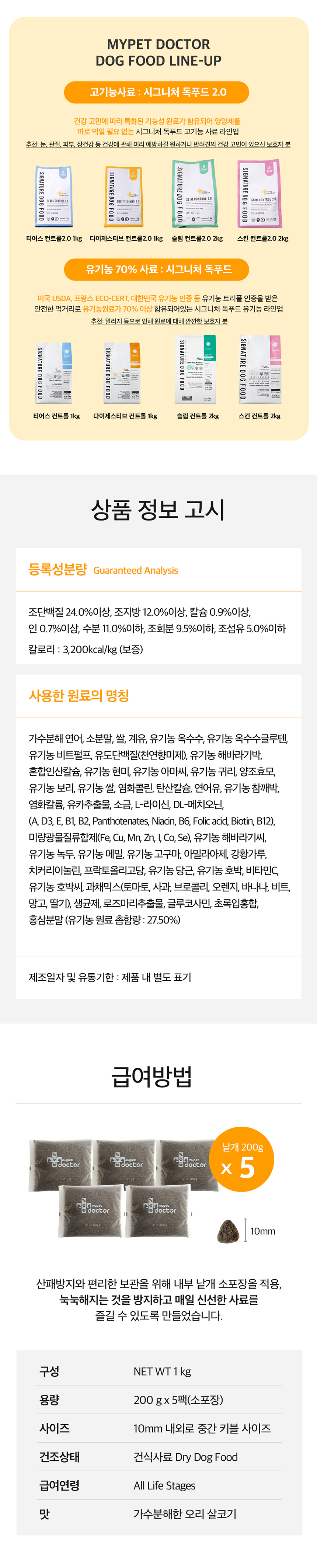 [무료배송] 마이펫닥터 독 시그니처2.0 다이제스티브 컨트롤 1kg 5번째