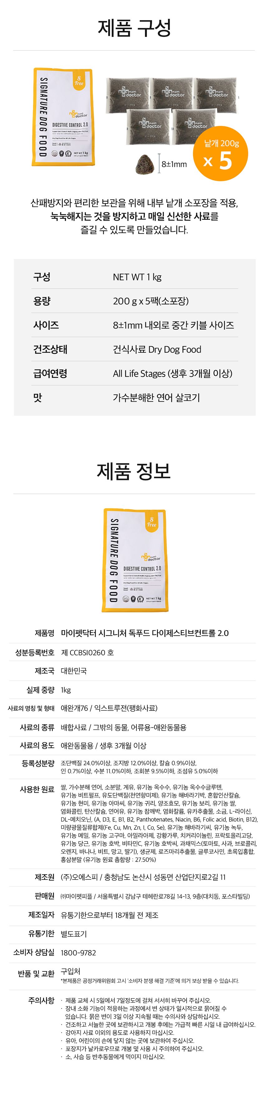 [무료배송] 마이펫닥터 독 시그니처2.0 다이제스티브 컨트롤 1kg 7번째