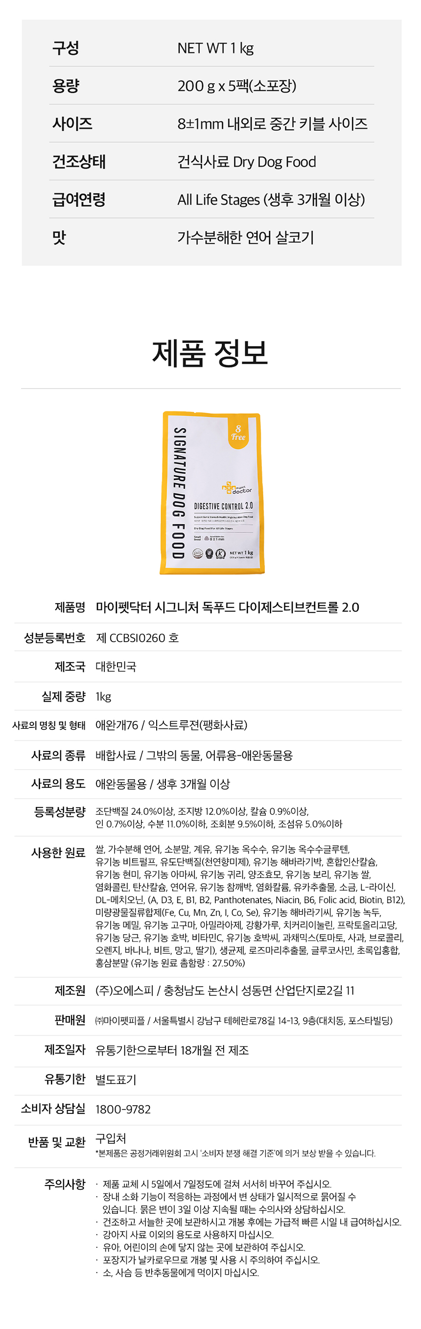 [무료배송] 마이펫닥터 독 시그니처2.0 다이제스티브 컨트롤 1kg 5번째