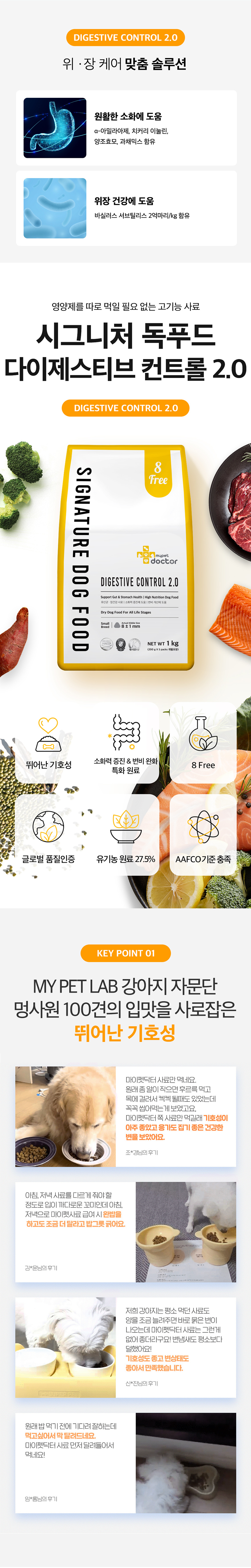 [무료배송] 마이펫닥터 독 시그니처2.0 다이제스티브 컨트롤 1kg 8번째