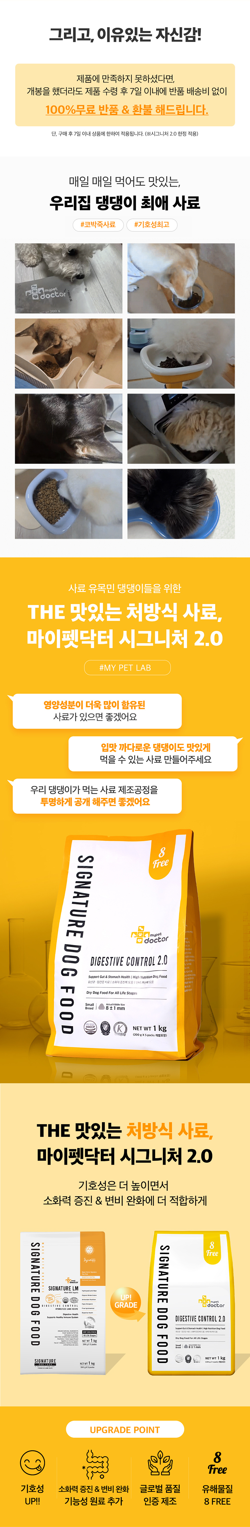 [무료배송] 마이펫닥터 독 시그니처2.0 다이제스티브 컨트롤 1kg 7번째