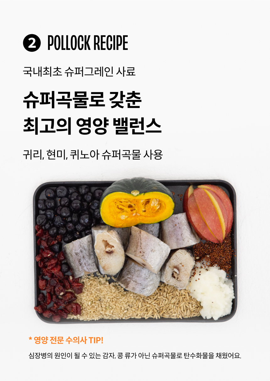 [무료배송] 트러스티푸드 슈퍼그레인 스팀쿡 폴락 1.8kg 12번째