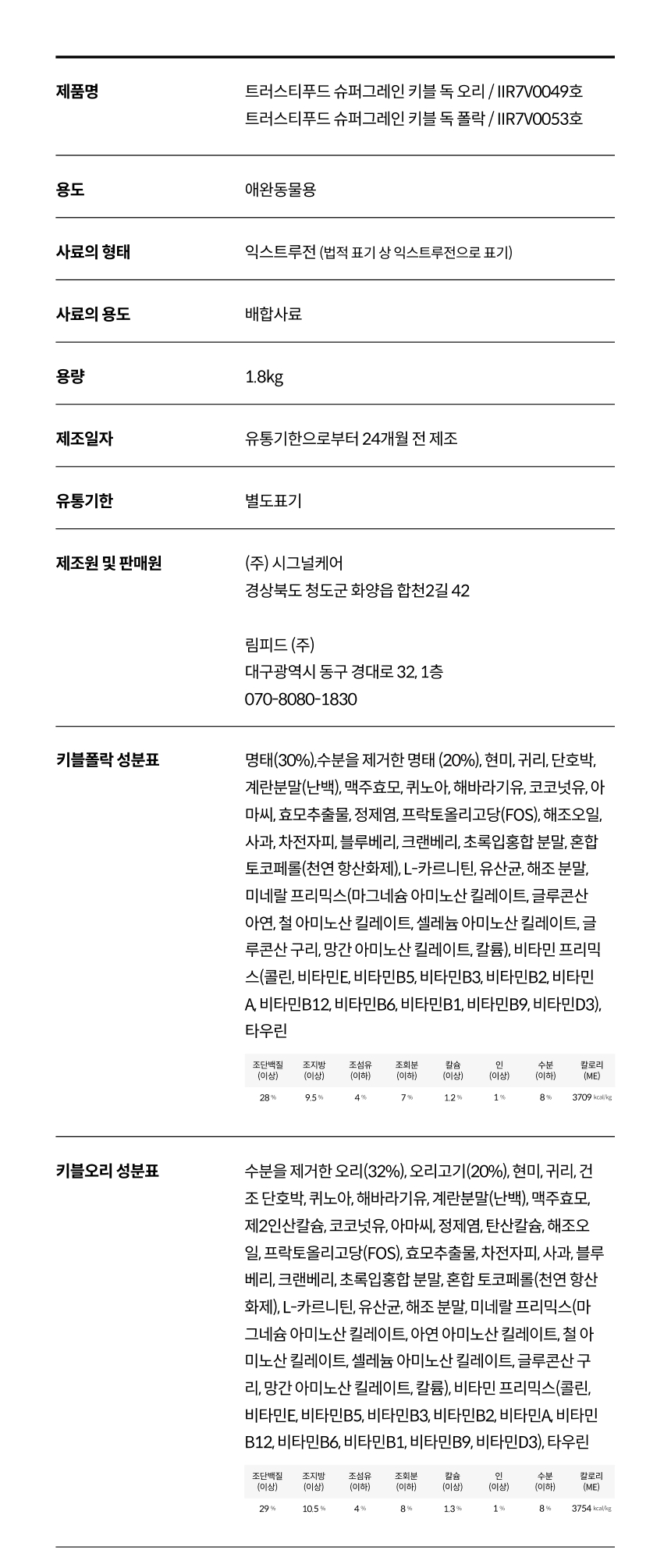 [무료배송] 트러스티푸드 슈퍼그레인 스팀쿡 폴락 1.8kg 29번째