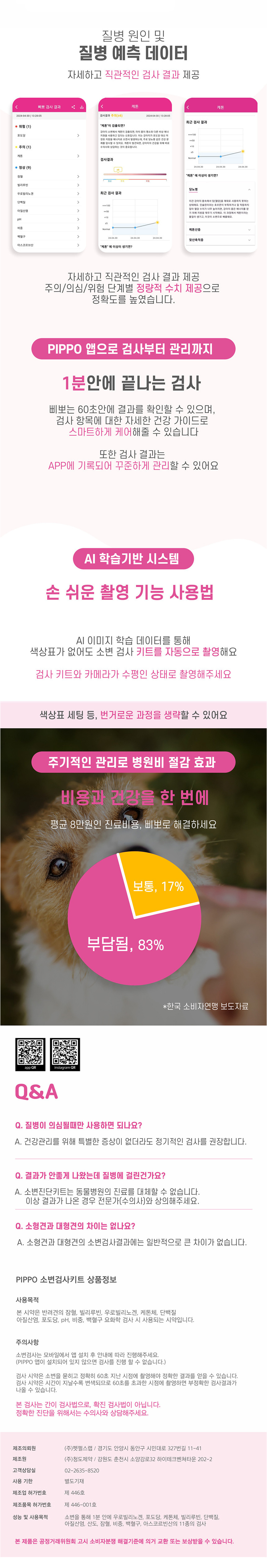 [NEW신상][무료배송] 개과천선 삐뽀(pippo) 소변검사 키트 4회분 4번째
