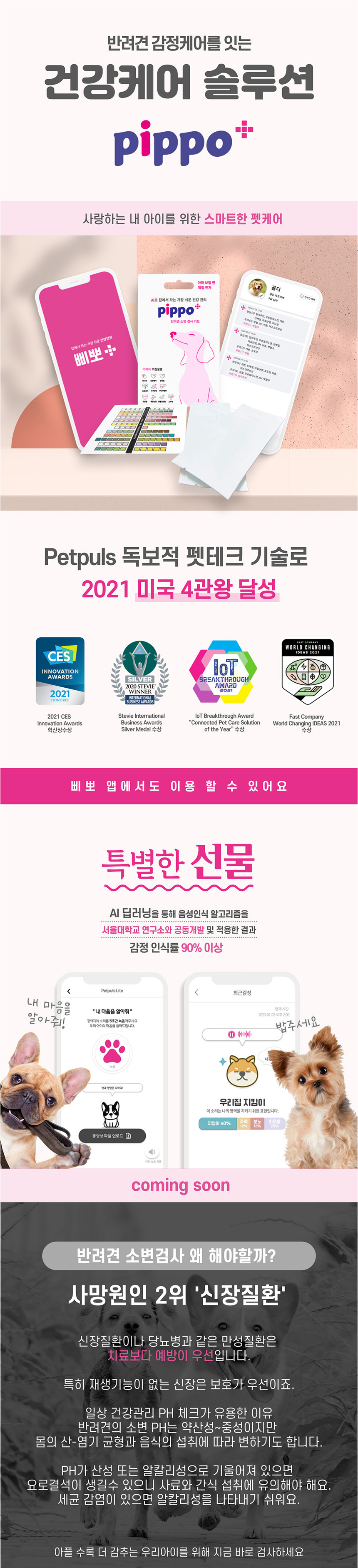 [NEW신상][무료배송] 개과천선 삐뽀(pippo) 소변검사 키트 4회분 1번째