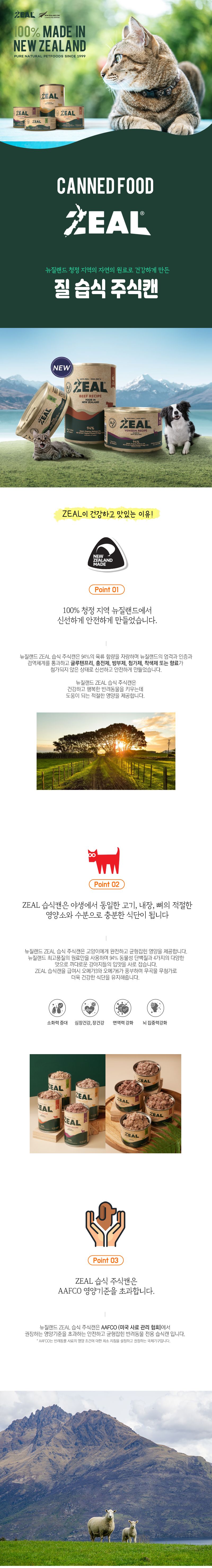 ZEAL 캣 사슴고기 레시피 90g 3번째