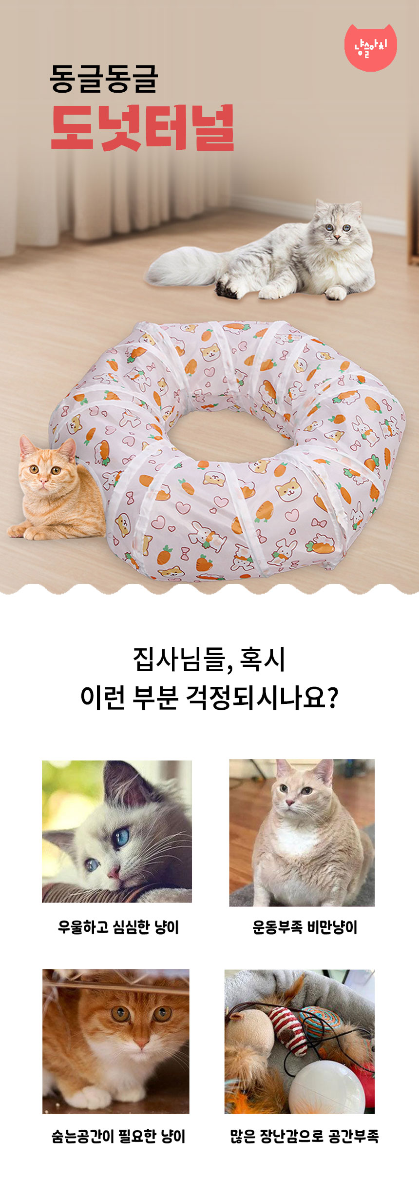 [NEW신상][무료배송] 냥슬아치 도넛 캣터널 놀이터 2번째