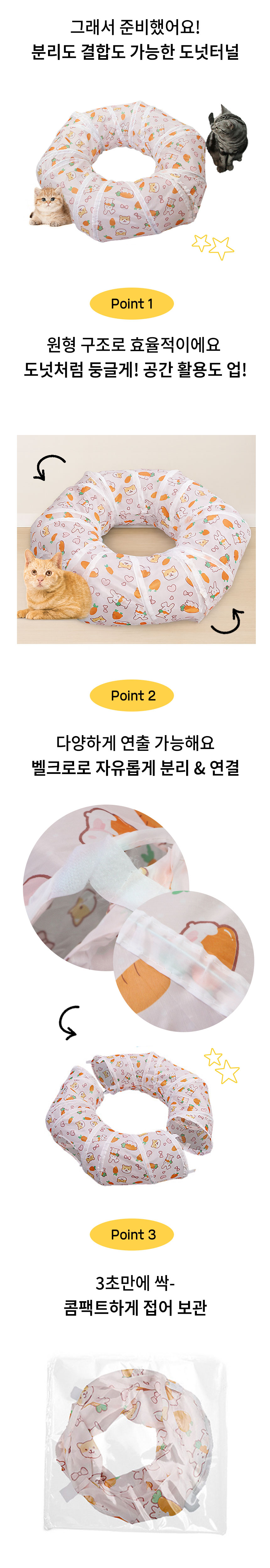 [NEW신상][무료배송] 냥슬아치 도넛 캣터널 놀이터 3번째